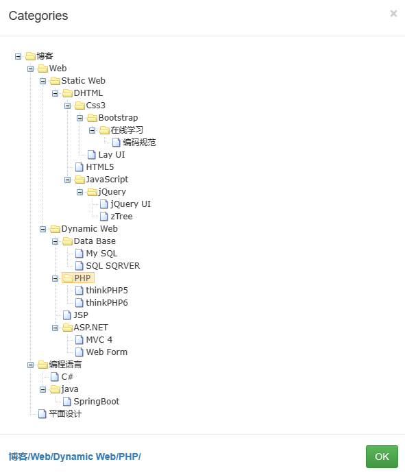 PHP 树形结构 (Tree)